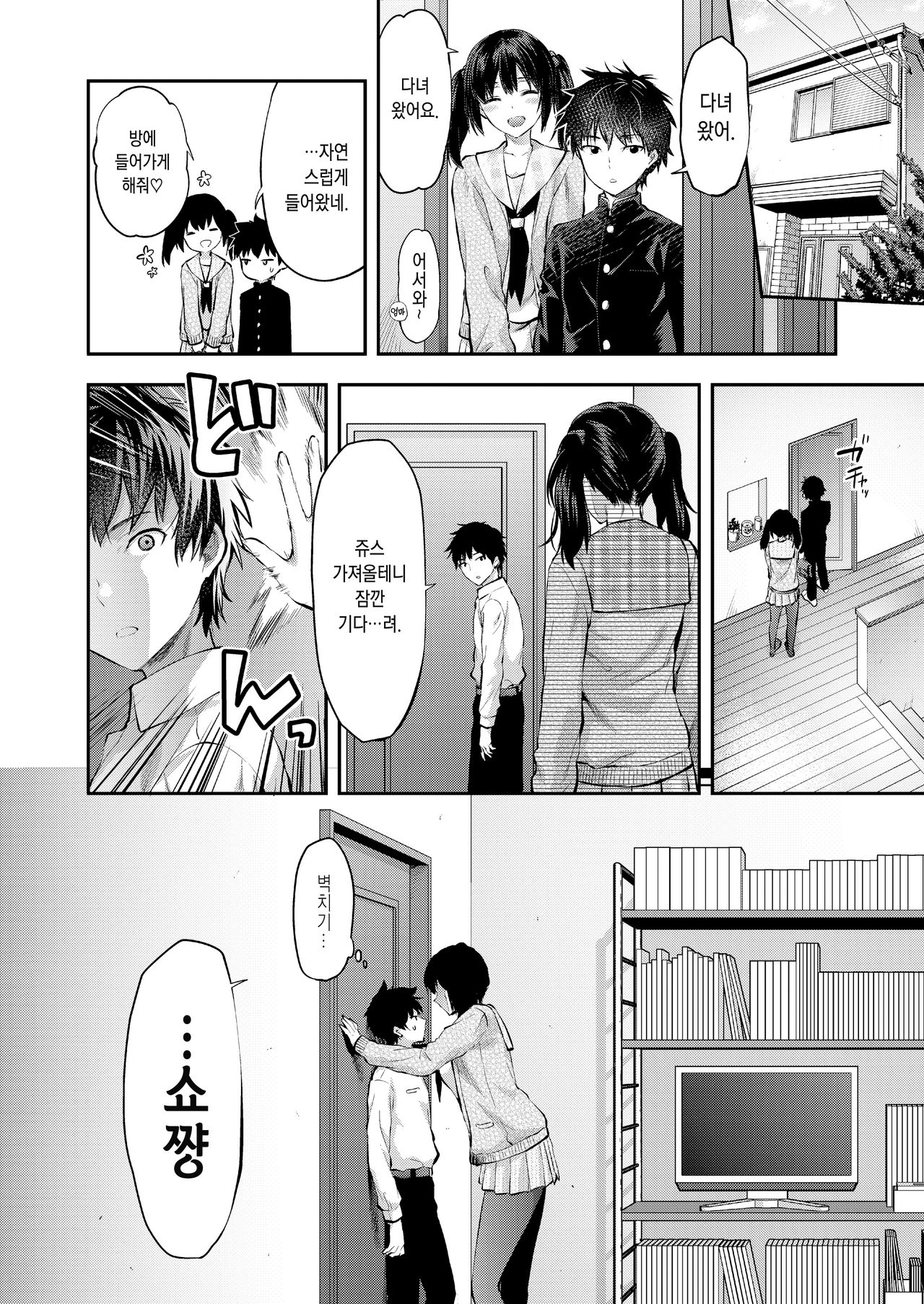 Mami wa Se ga Takai. | 마미는 키가 크다. page 6 full
