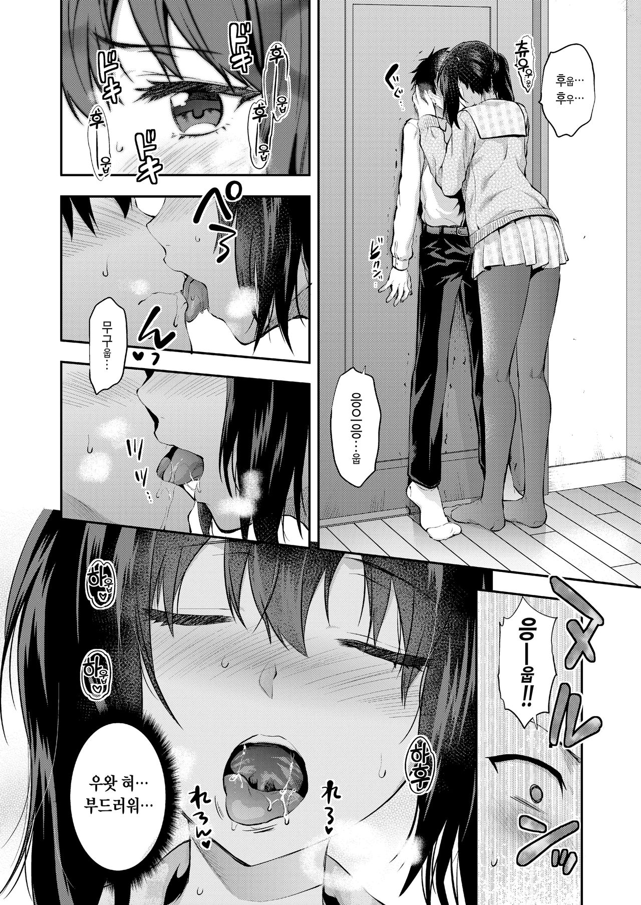 Mami wa Se ga Takai. | 마미는 키가 크다. page 8 full