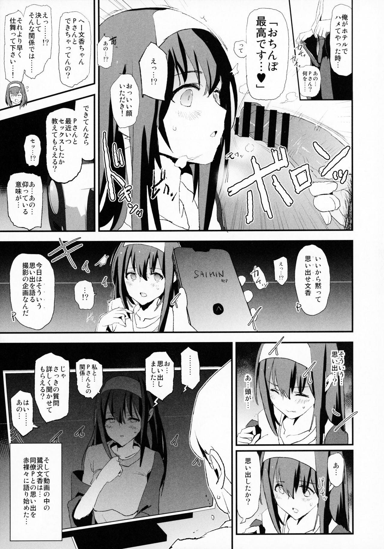 Sagisawa Fumika no Dosukebe Hamedori Interview + Omake Paper page 4 full