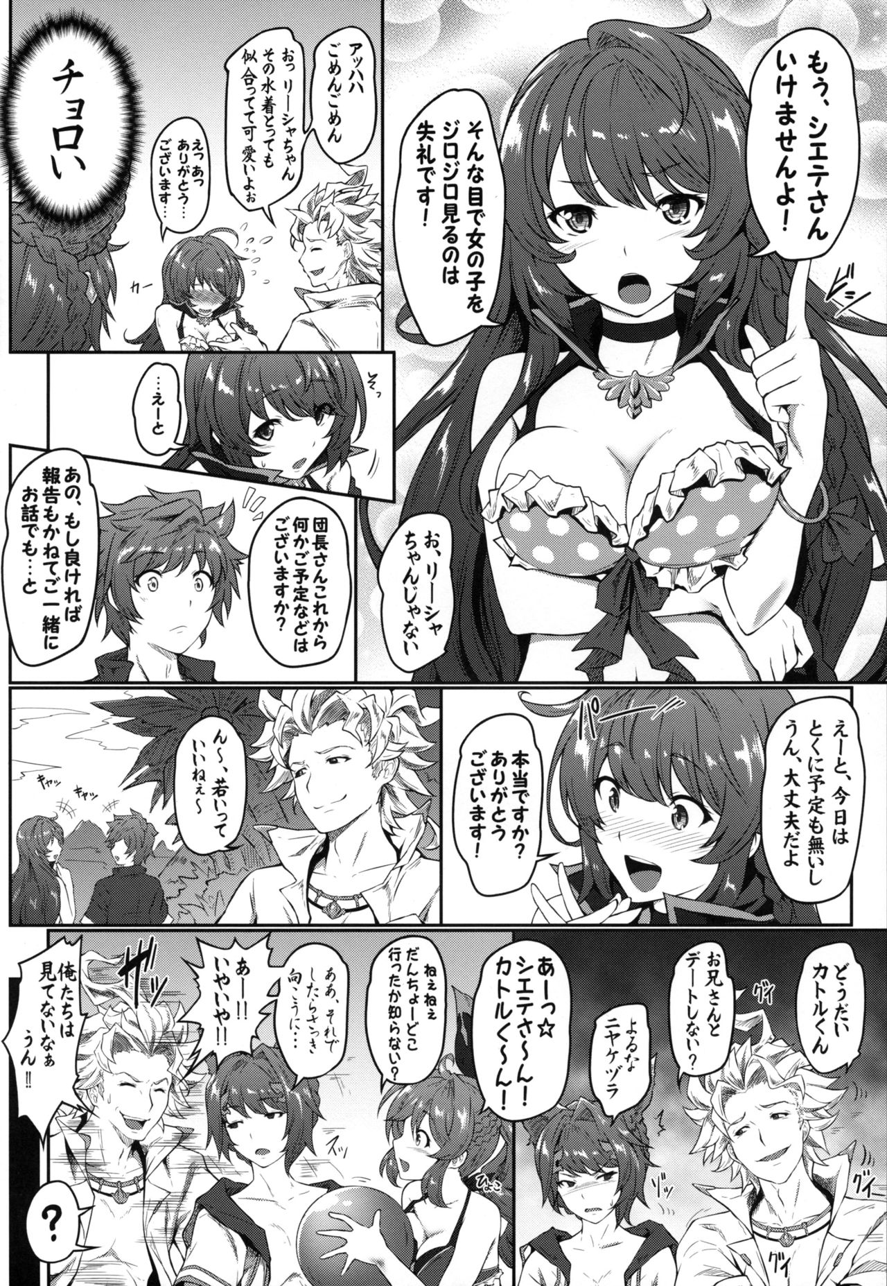 Danchou Love ~Lecia Summer~ page 4 full