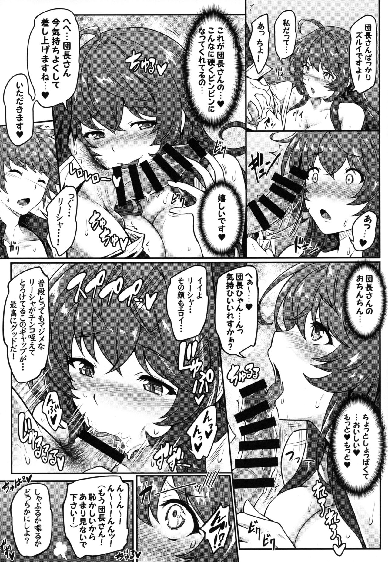 Danchou Love ~Lecia Summer~ page 9 full