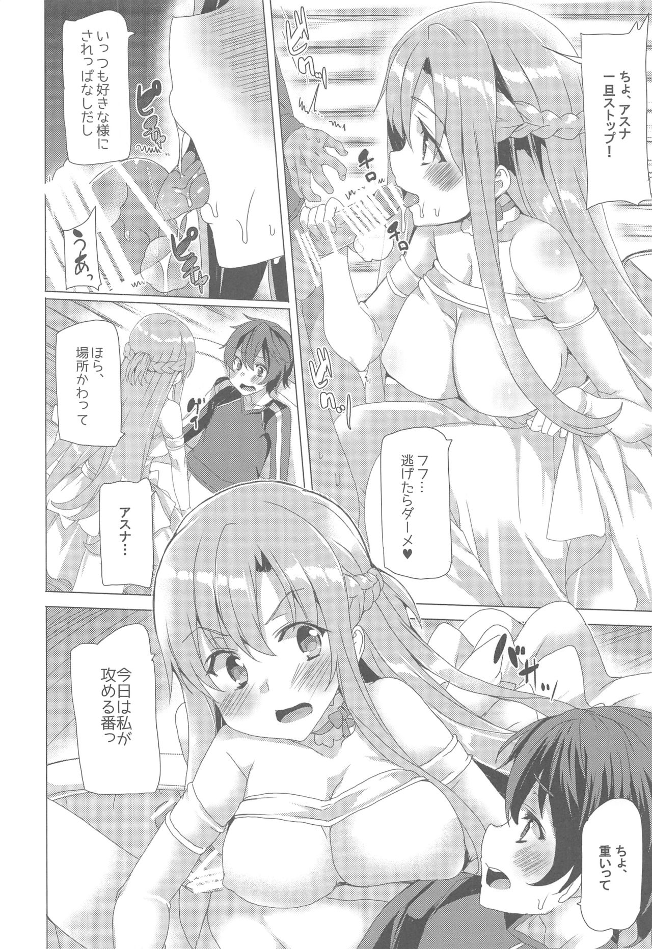 Waffle Doumeiken SAO Soushuuhen red page 7 full