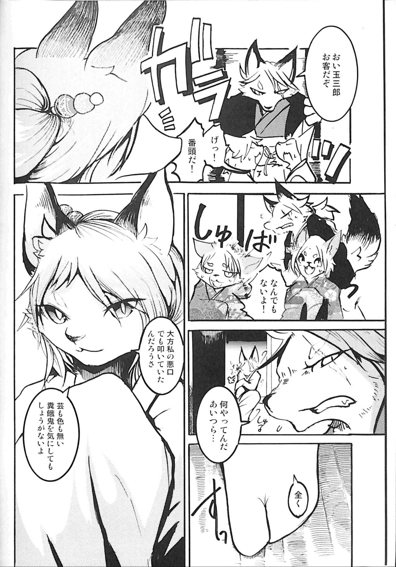 Koushoku Kitsune to Kagema Chaya page 5 full