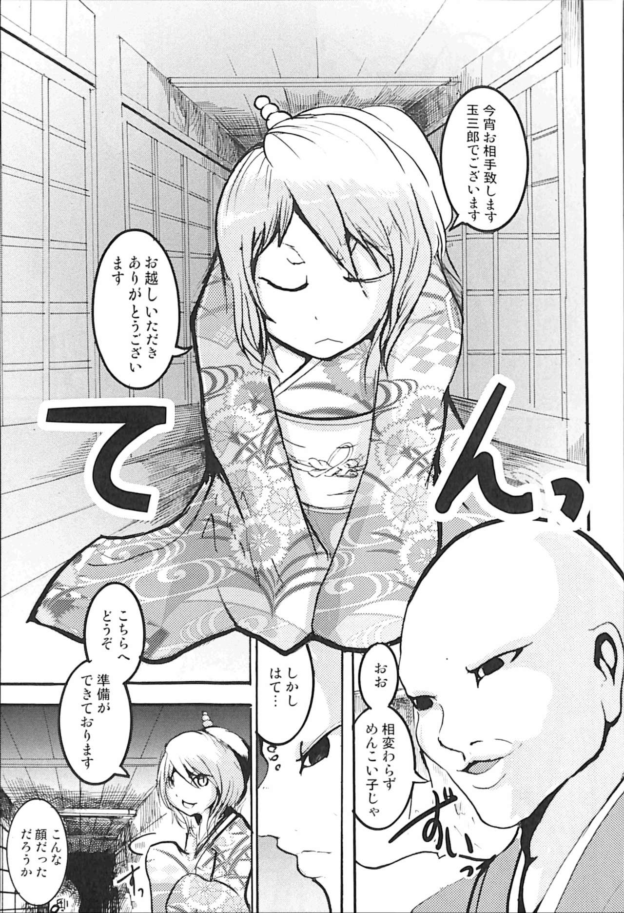 Koushoku Kitsune to Kagema Chaya page 7 full