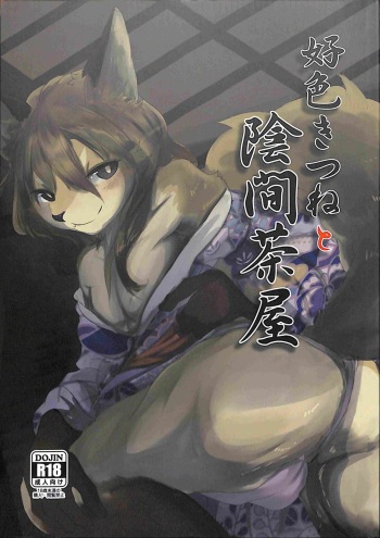 Koushoku Kitsune to Kagema Chaya cover