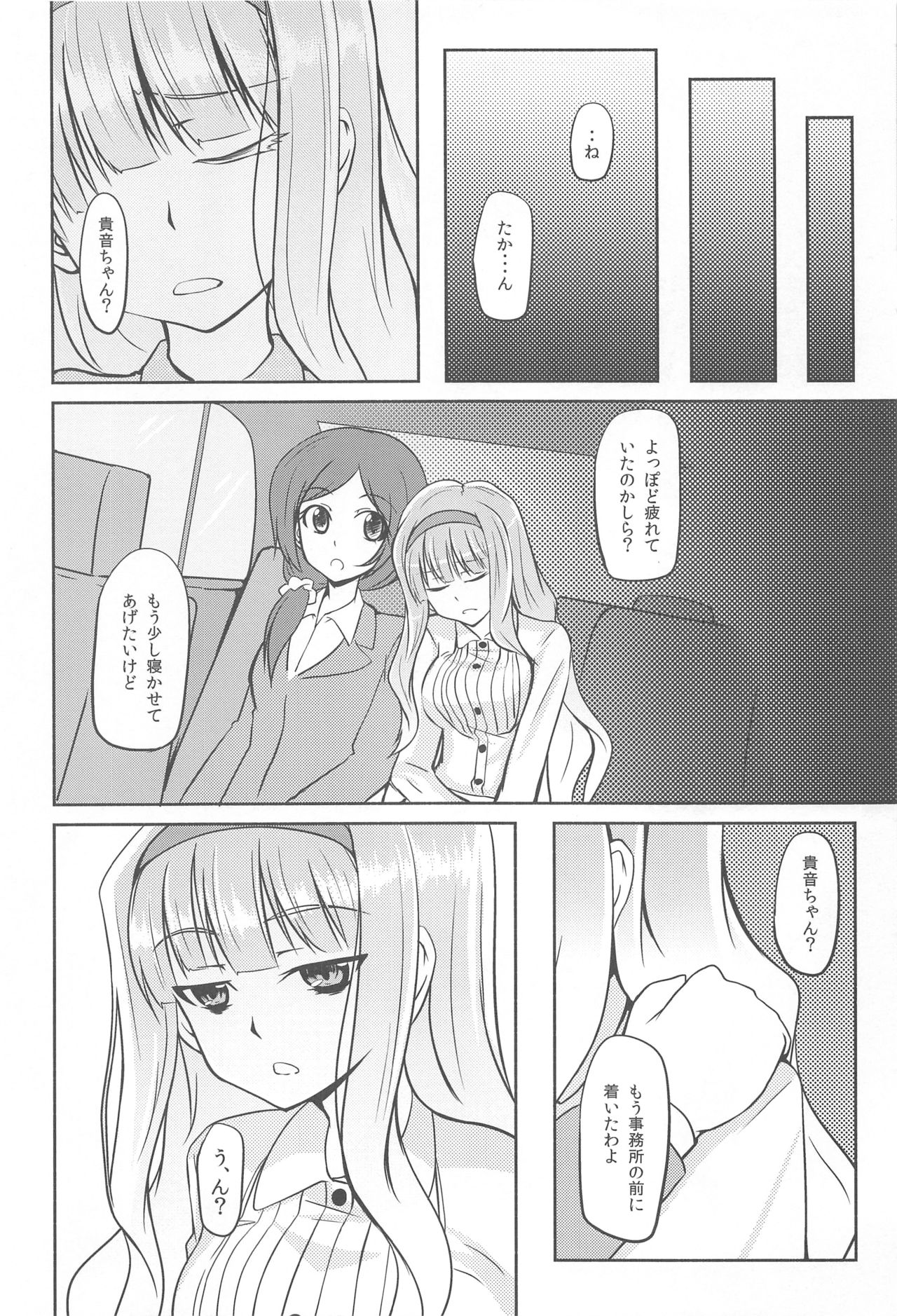Tsukikage -moonlight- page 5 full