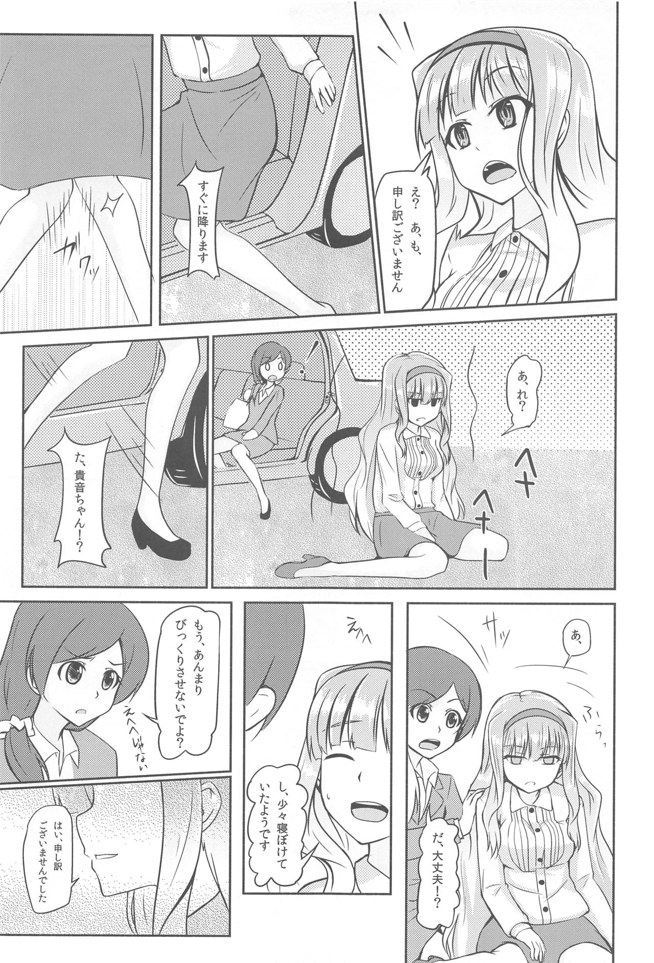 Tsukikage -moonlight- page 6 full