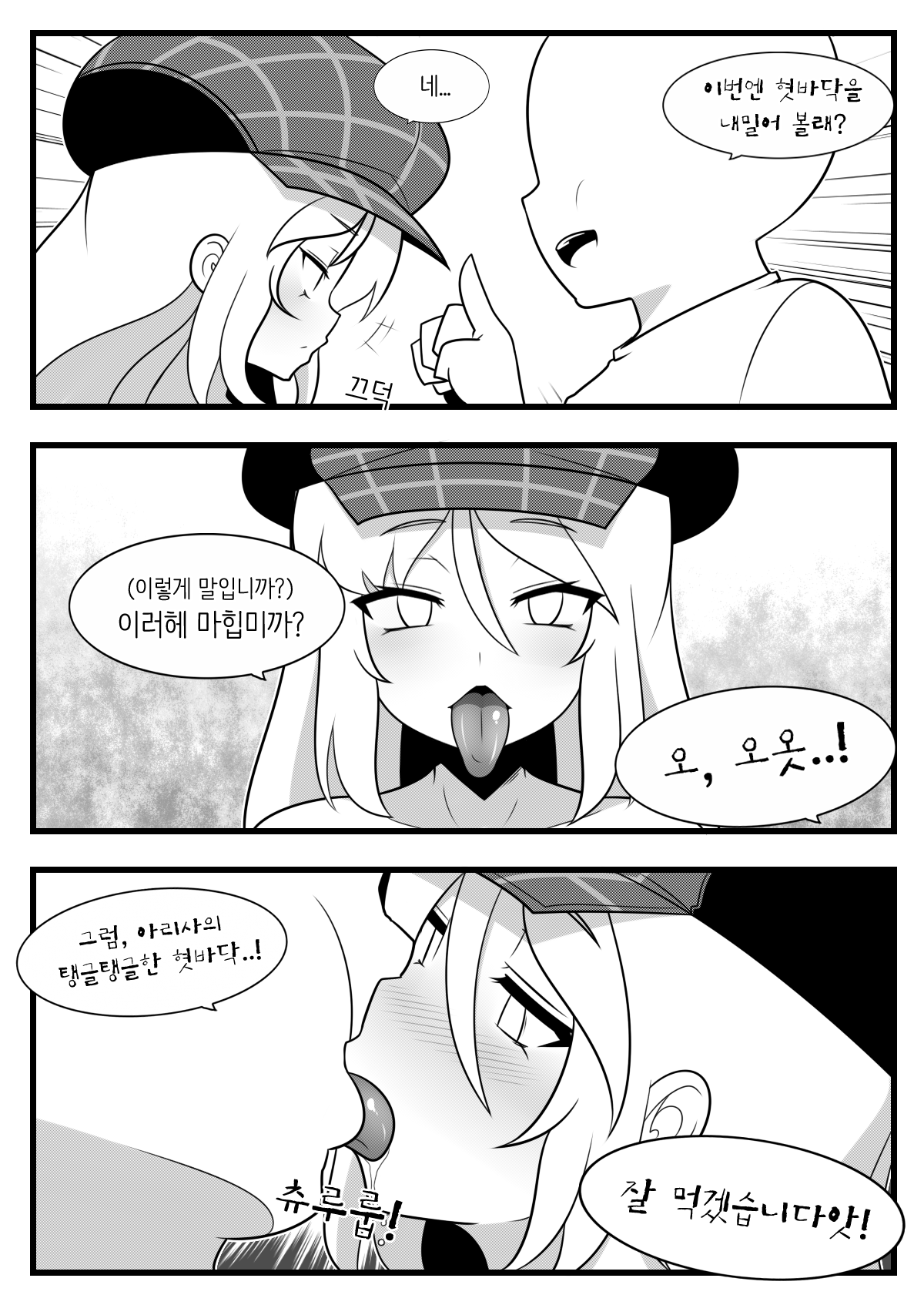 Commission Manhwa 18 page 5 full