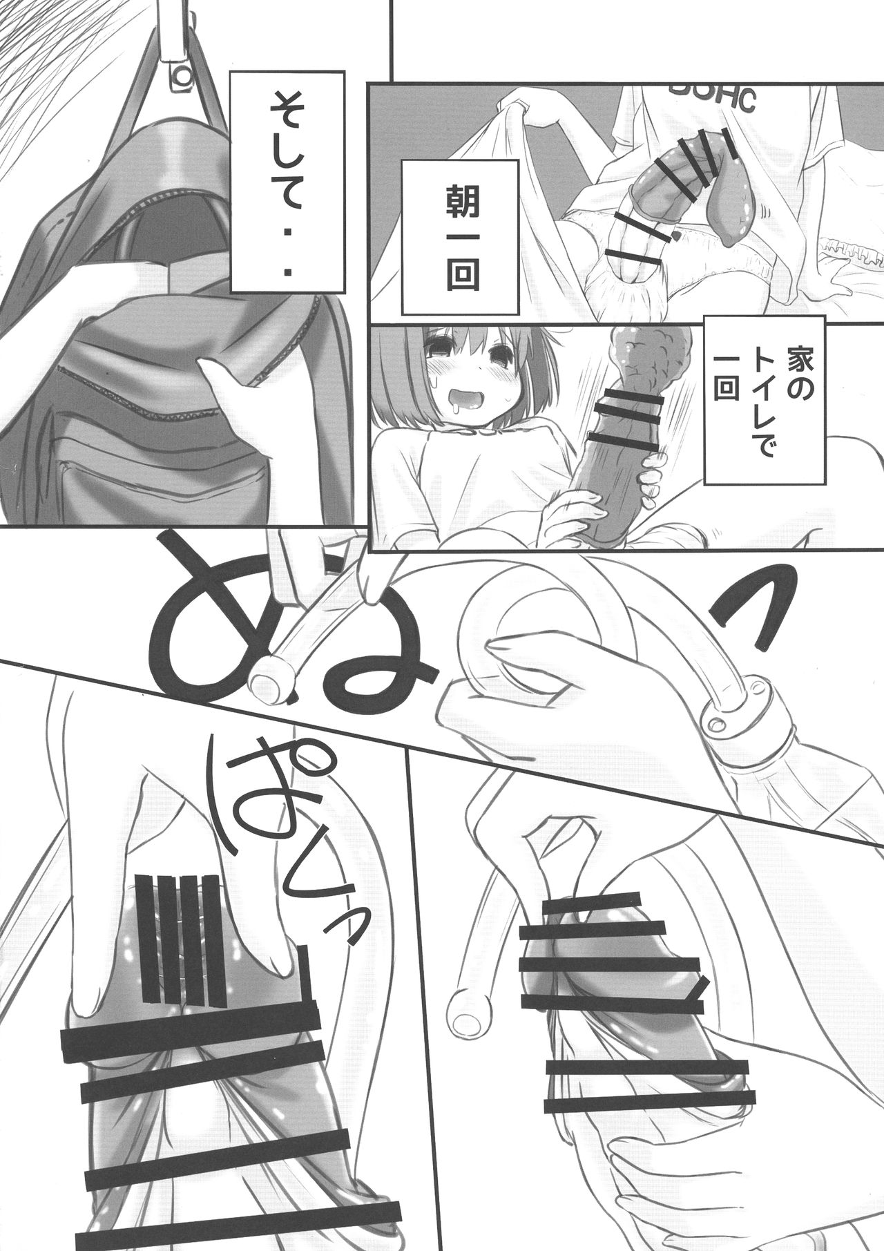 Tanoshii "Dokidoki" Tsuugaku Onanie page 8 full