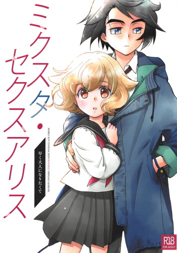 Mixta Sexualis -Hayaku Otona ni Naritakute- cover