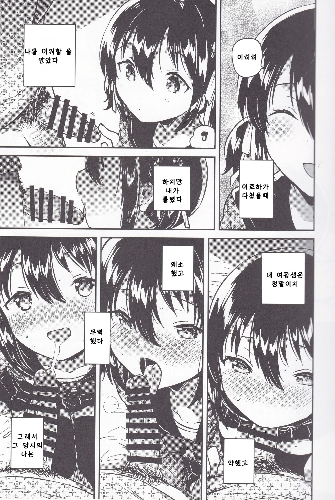 Imouto wa Kanji ga Yomenai page 10 full