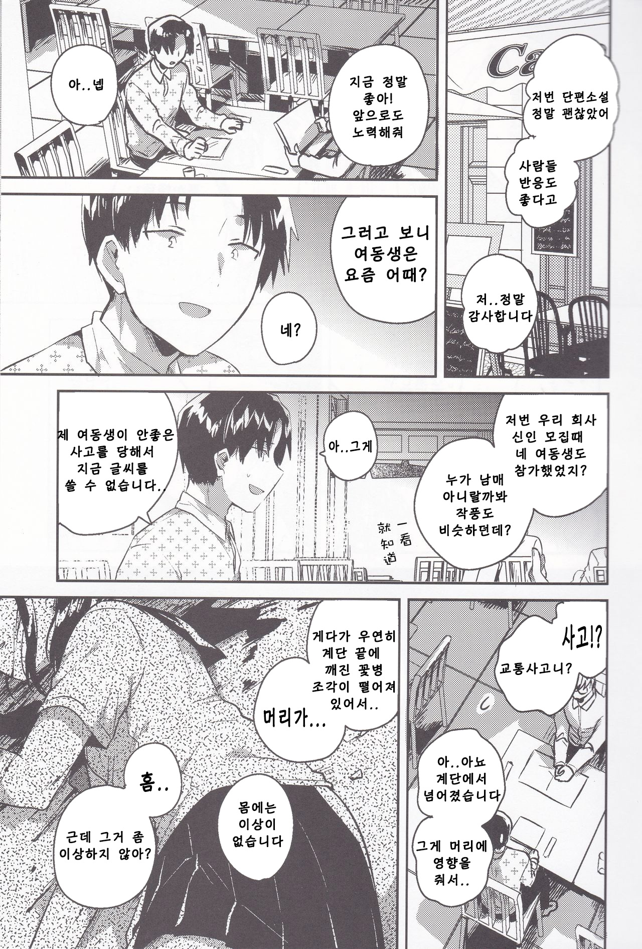 Imouto wa Kanji ga Yomenai page 4 full