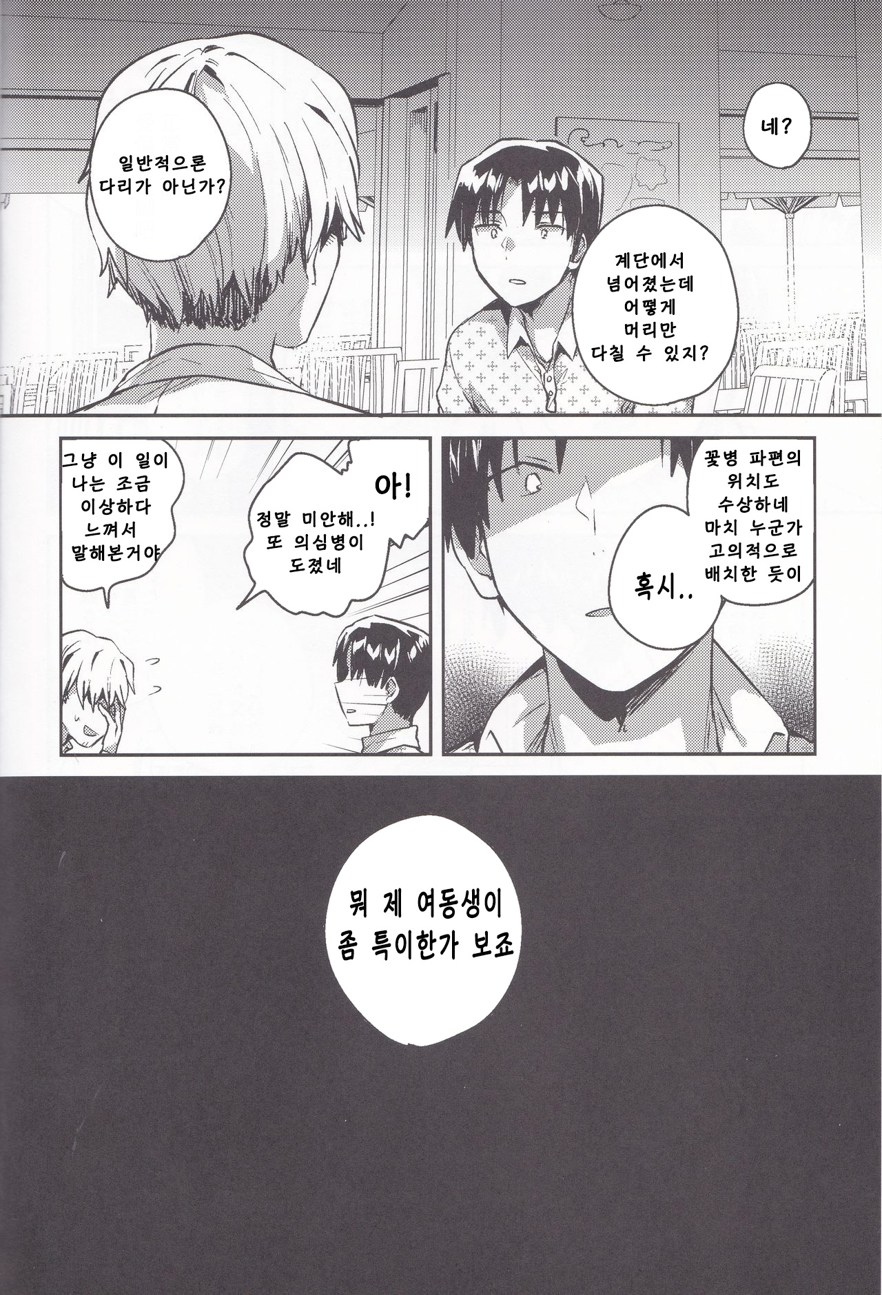 Imouto wa Kanji ga Yomenai page 5 full