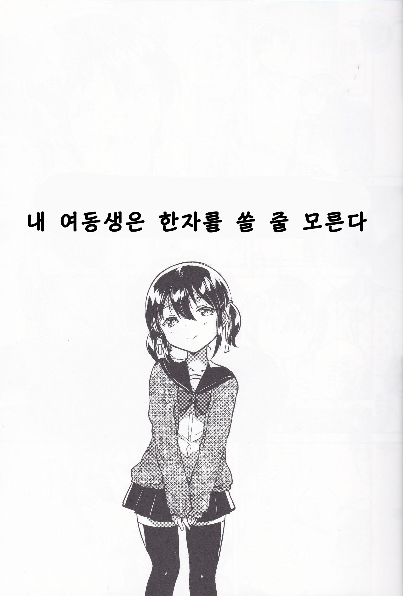 Imouto wa Kanji ga Yomenai page 6 full
