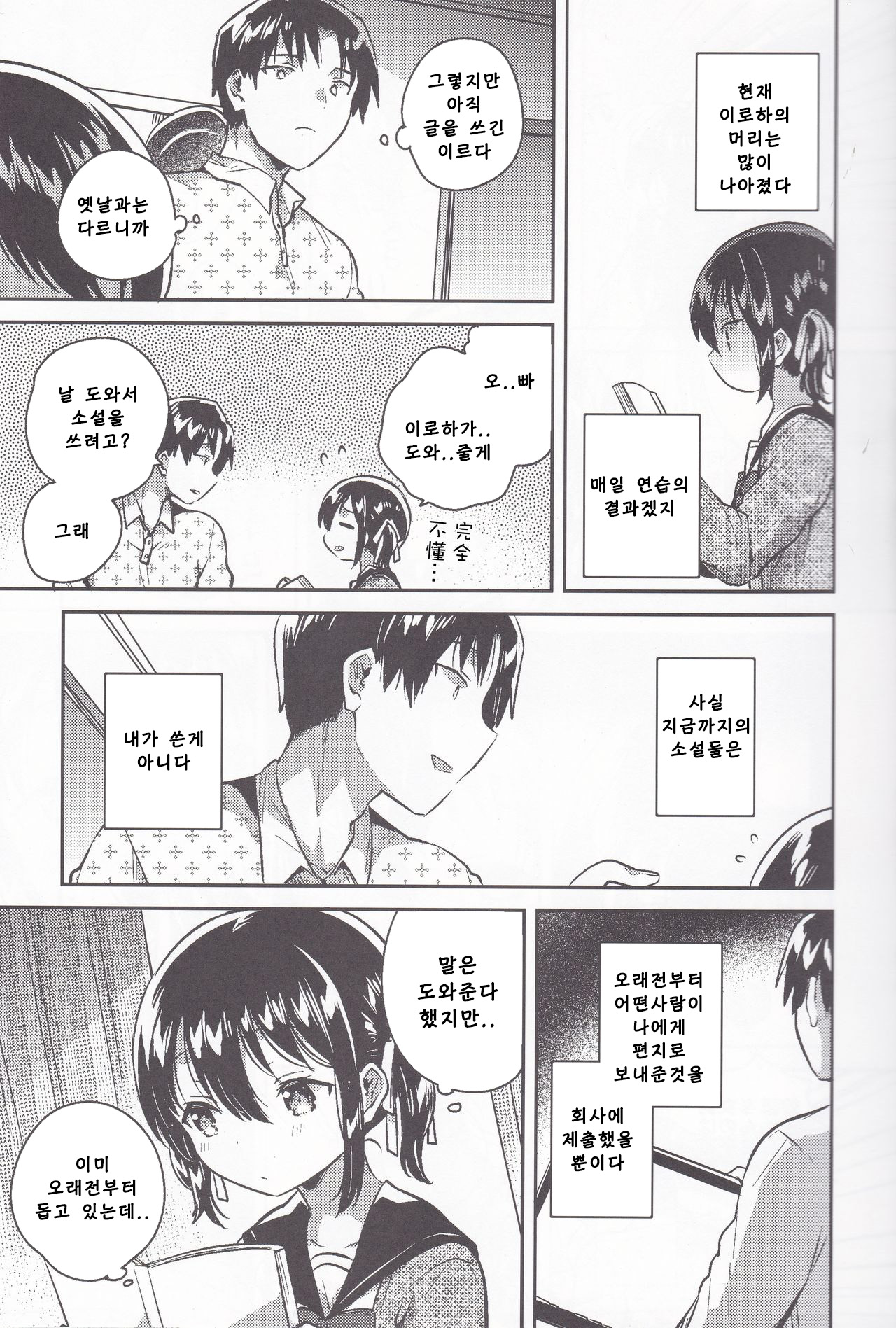 Imouto wa Kanji ga Yomenai page 8 full