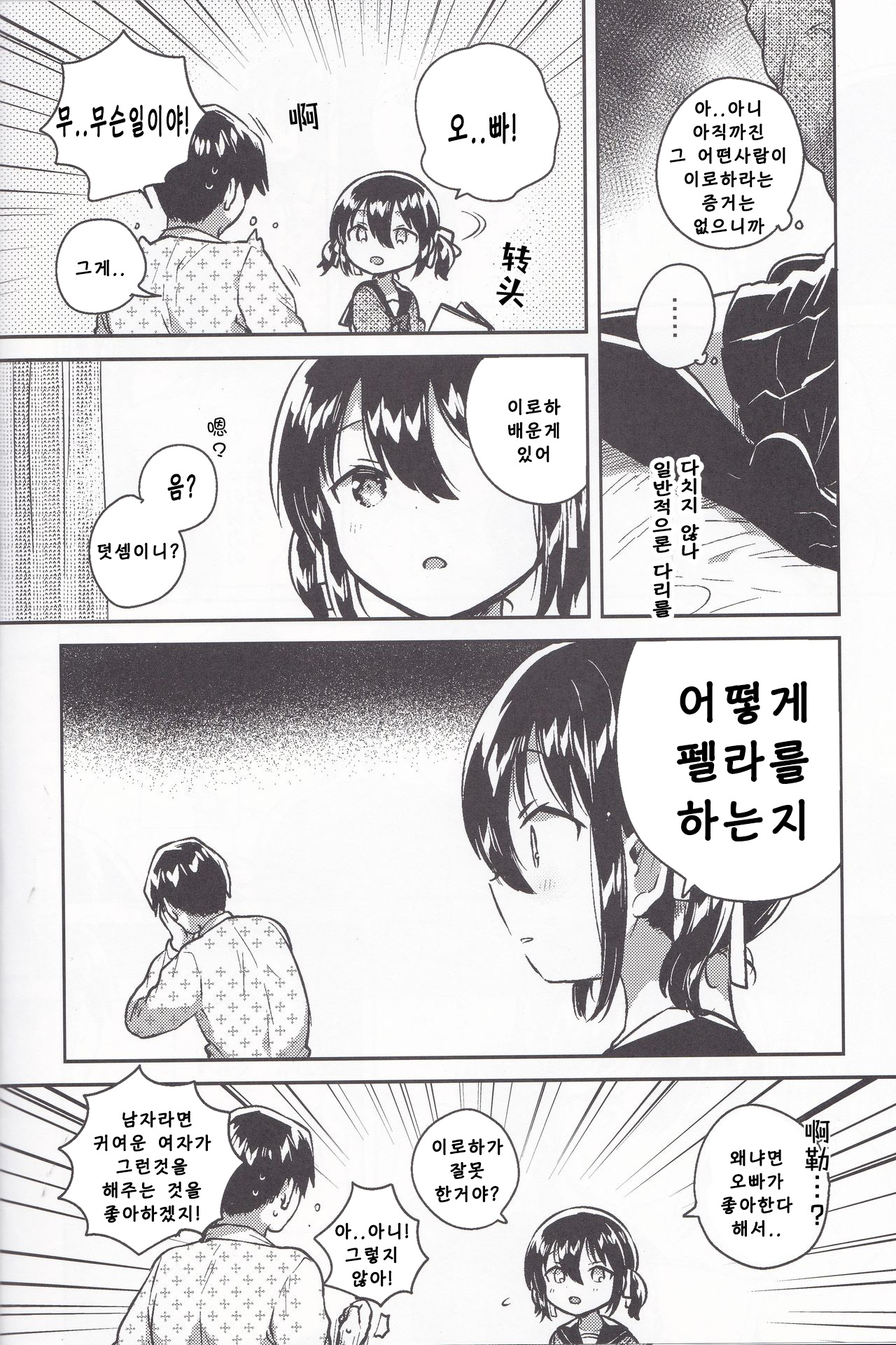 Imouto wa Kanji ga Yomenai page 9 full