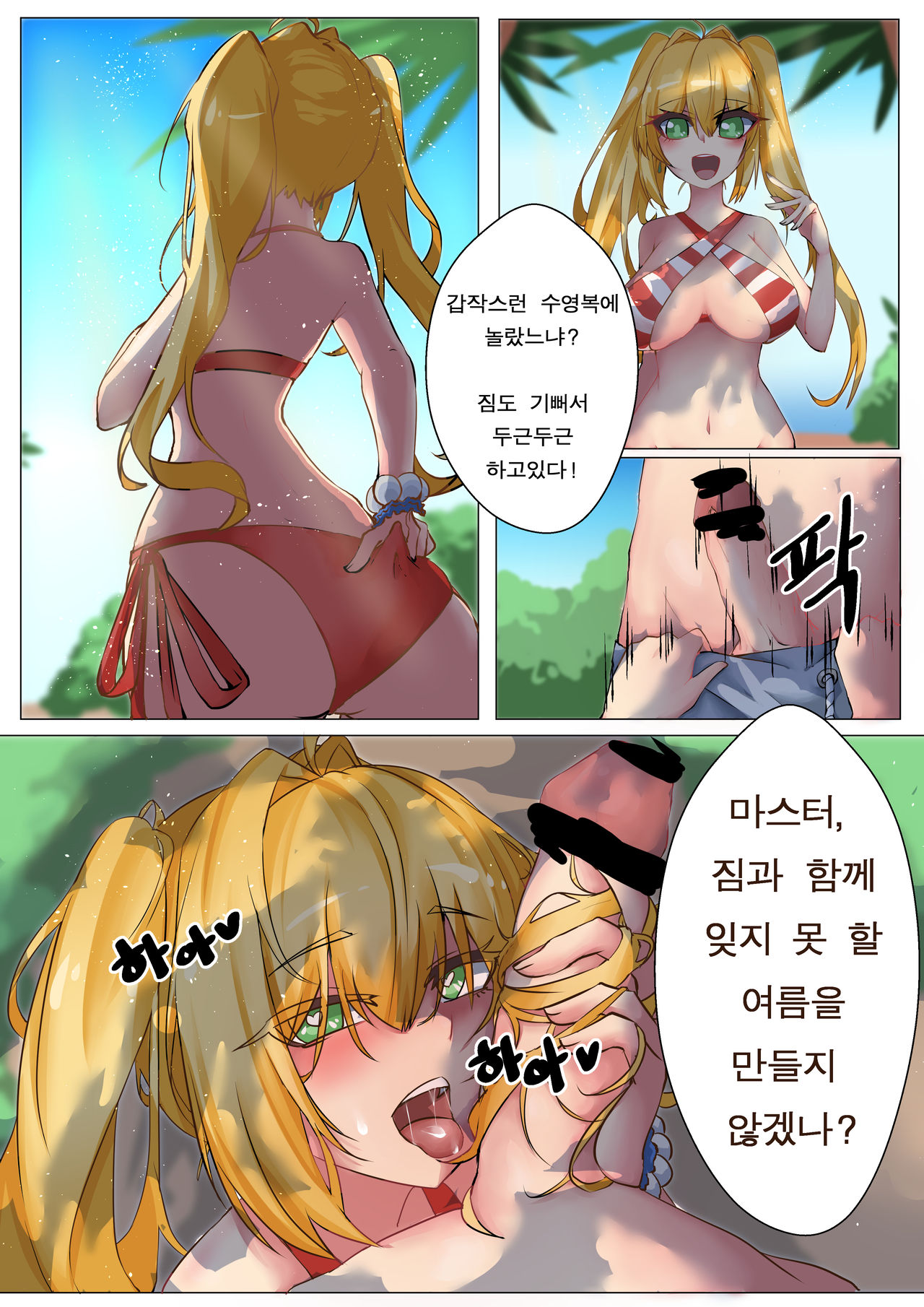 네로랑 알콩달콩 중 수영복 page 1 full