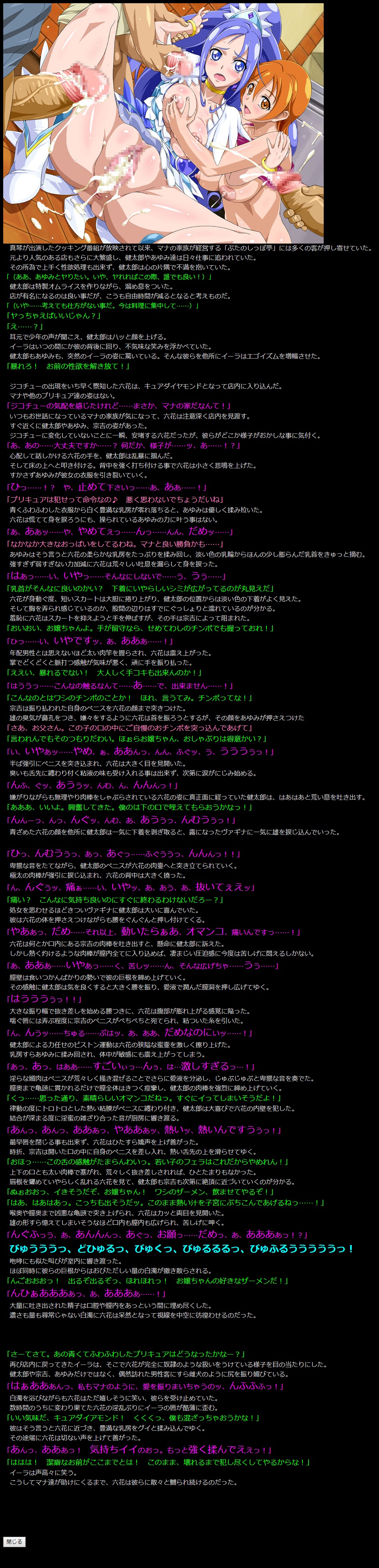 Yuumei Chara Kannou Shousetsu CG Shuu No. 266!! Dokidoki PreCure HaaHaa CG Shuu page 2 full