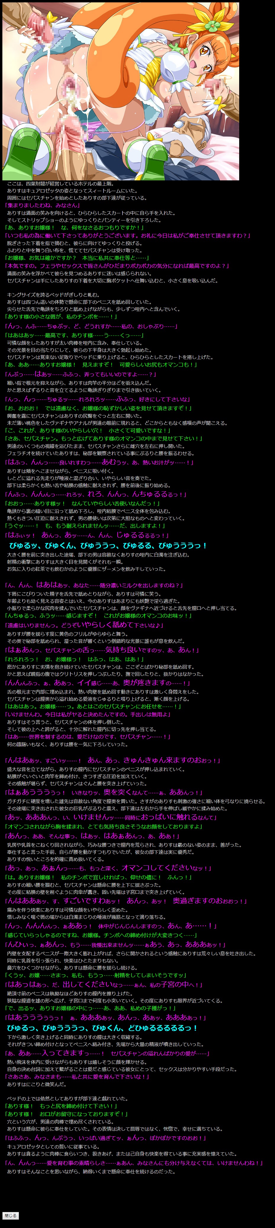 Yuumei Chara Kannou Shousetsu CG Shuu No. 266!! Dokidoki PreCure HaaHaa CG Shuu page 5 full