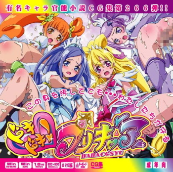 Yuumei Chara Kannou Shousetsu CG Shuu No. 266!! Dokidoki PreCure HaaHaa CG Shuu cover
