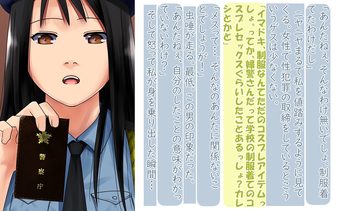 Aru Josei Keikan no Netorare Moyou - Gomennasai, Watashi no Kokoro wa Aitsu ni Nusumarechatta no - page 10 full