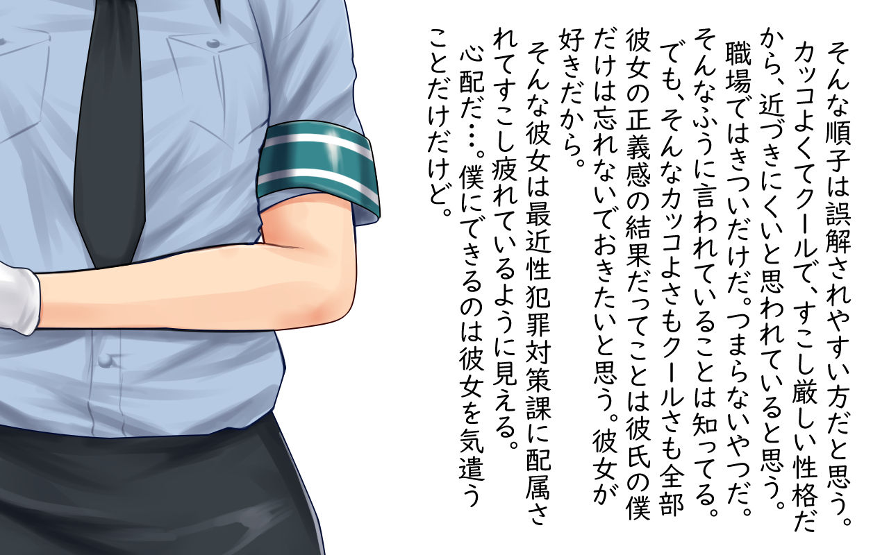Aru Josei Keikan no Netorare Moyou - Gomennasai, Watashi no Kokoro wa Aitsu ni Nusumarechatta no - page 6 full