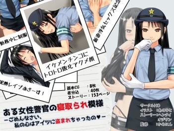 Aru Josei Keikan no Netorare Moyou - Gomennasai, Watashi no Kokoro wa Aitsu ni Nusumarechatta no - cover