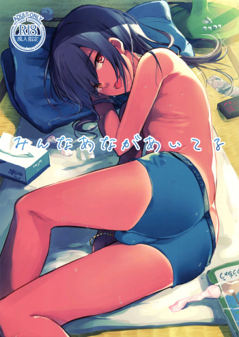 Minna Ana ga Aiteru cover