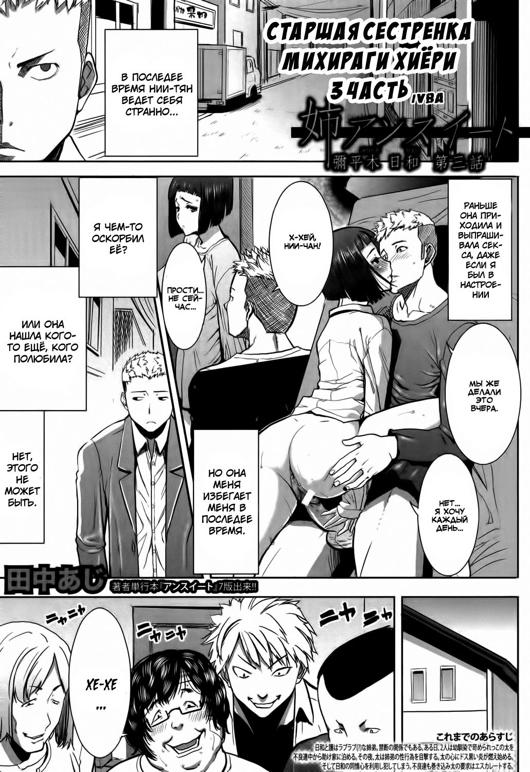 Ane Unsweet Mihiragi Hiyori Ch. 3 page 1 full