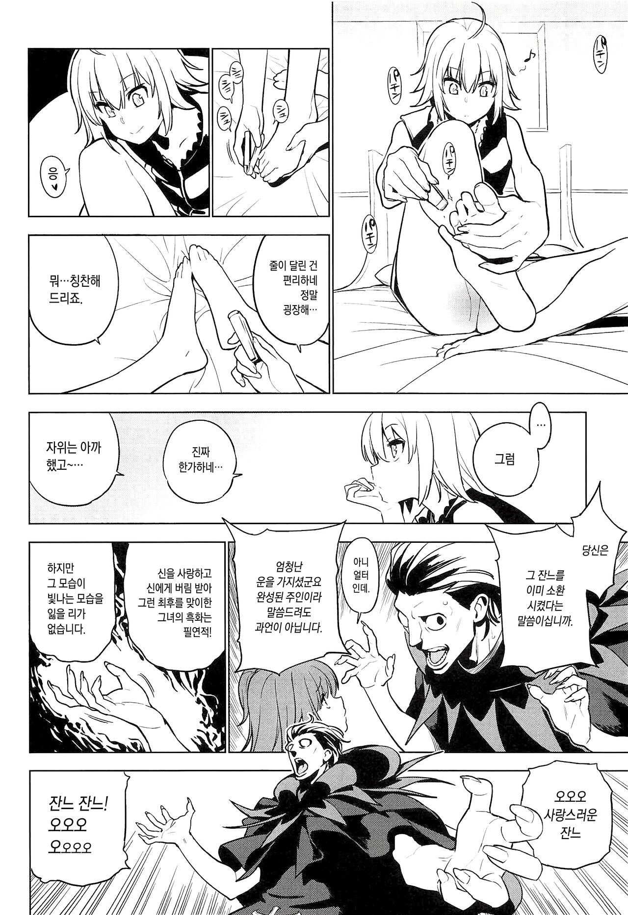 SO BORED page 5 full