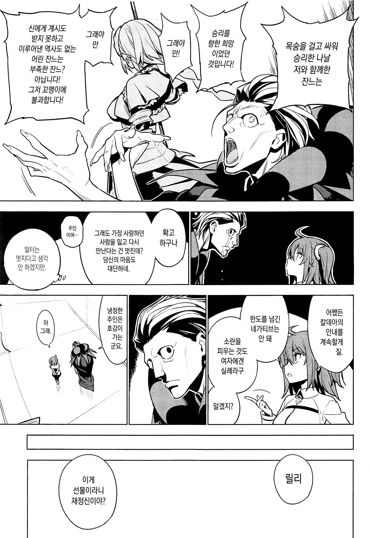 SO BORED page 8 full