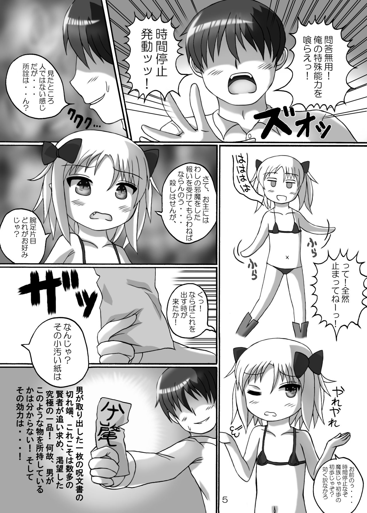Mazoku Shoujo de Jikan Teishi page 4 full