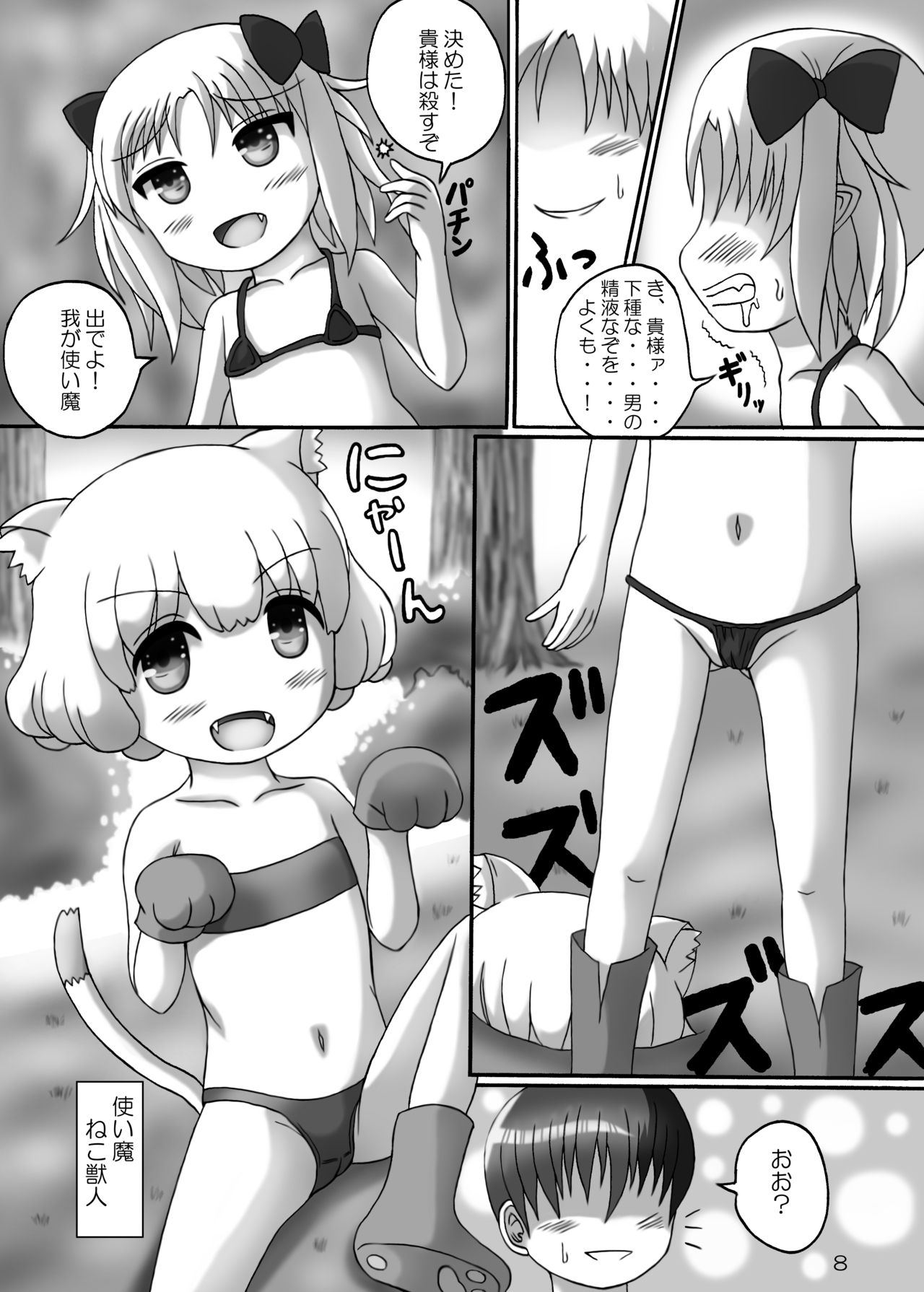 Mazoku Shoujo de Jikan Teishi page 7 full