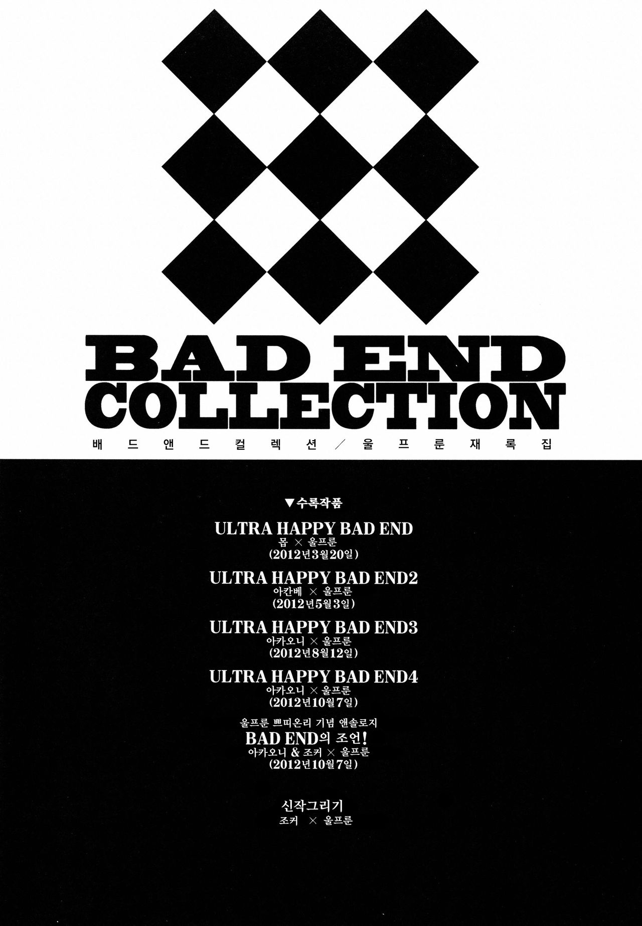 Bad End Collection  | 배드 앤드 콜렉션 page 3 full