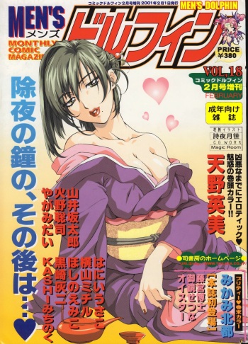 Men's Dolphin 2001-02-01 Vol.18 cover