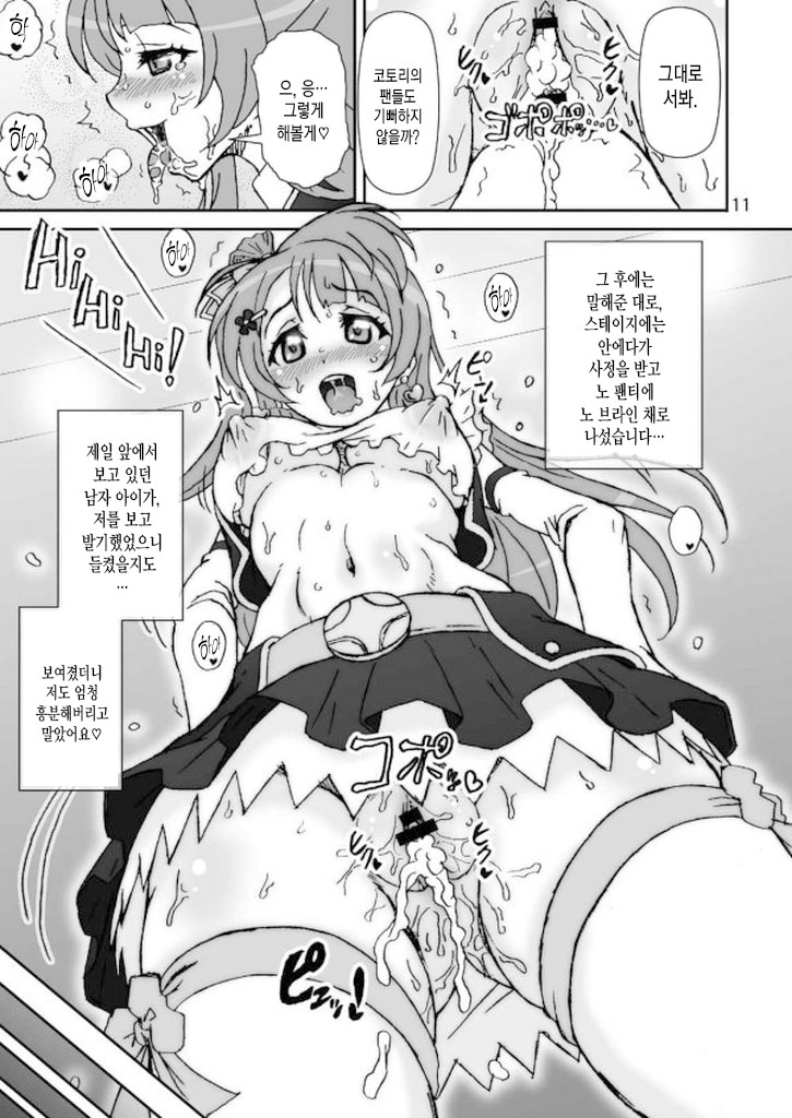 Marginality Love page 10 full