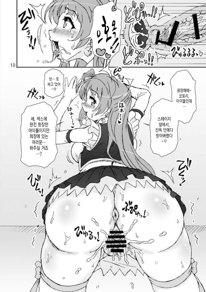 Marginality Love page 9 full
