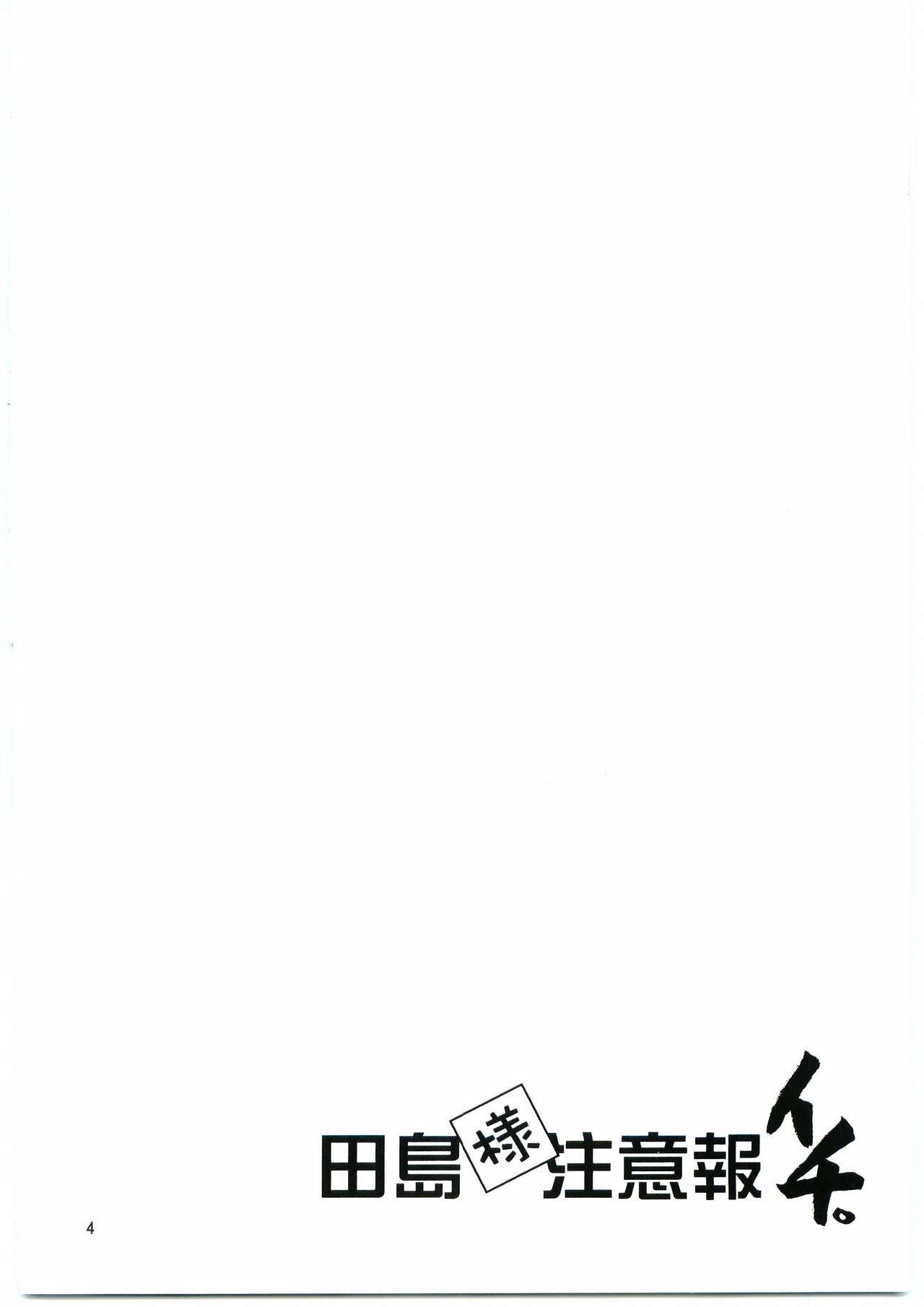 Tajima Chuuihou Ichi page 3 full