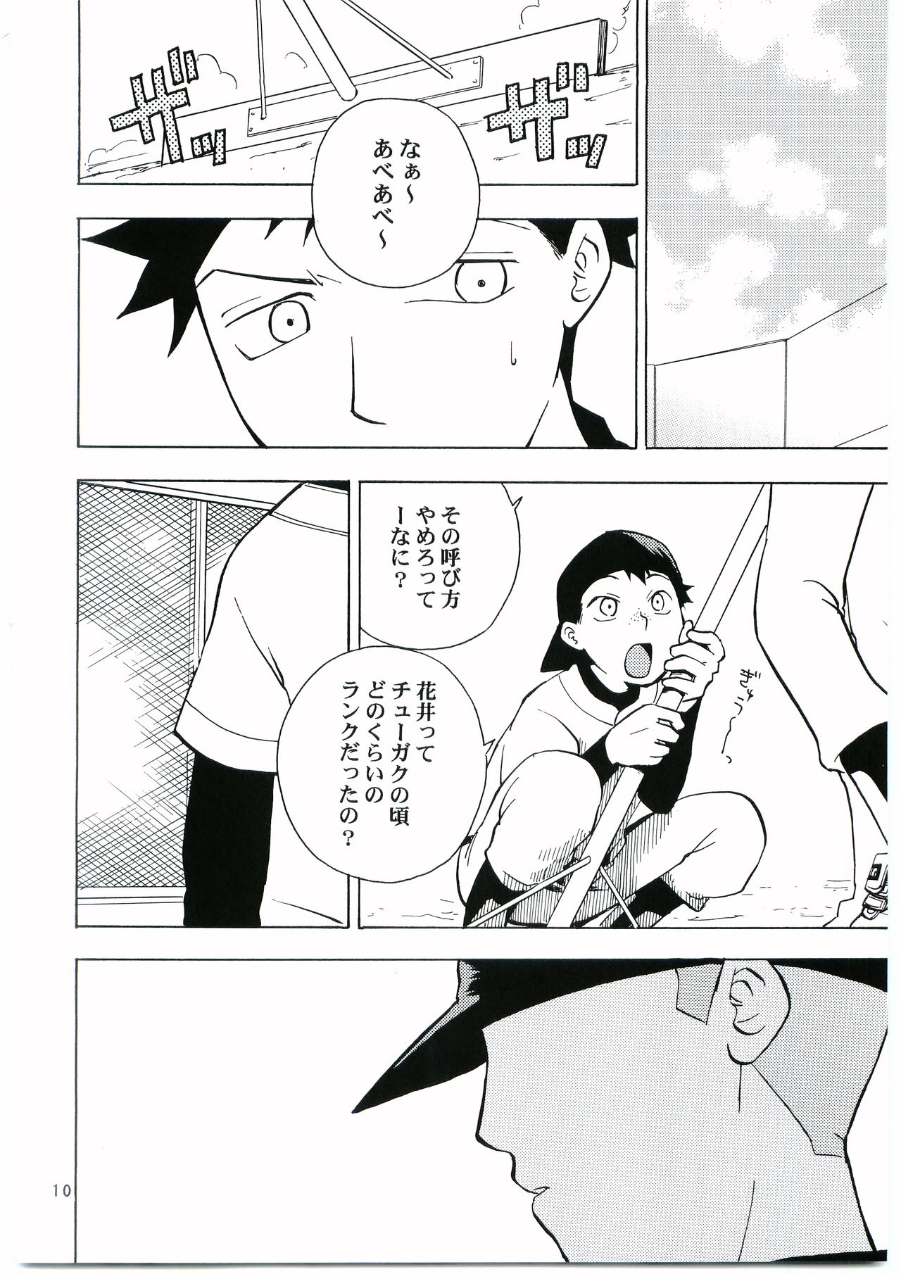 Tajima Chuuihou Ichi page 9 full