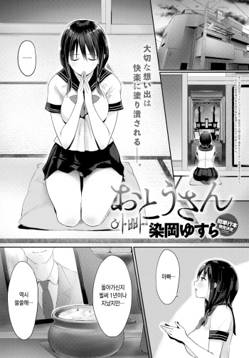 Otou-san cover