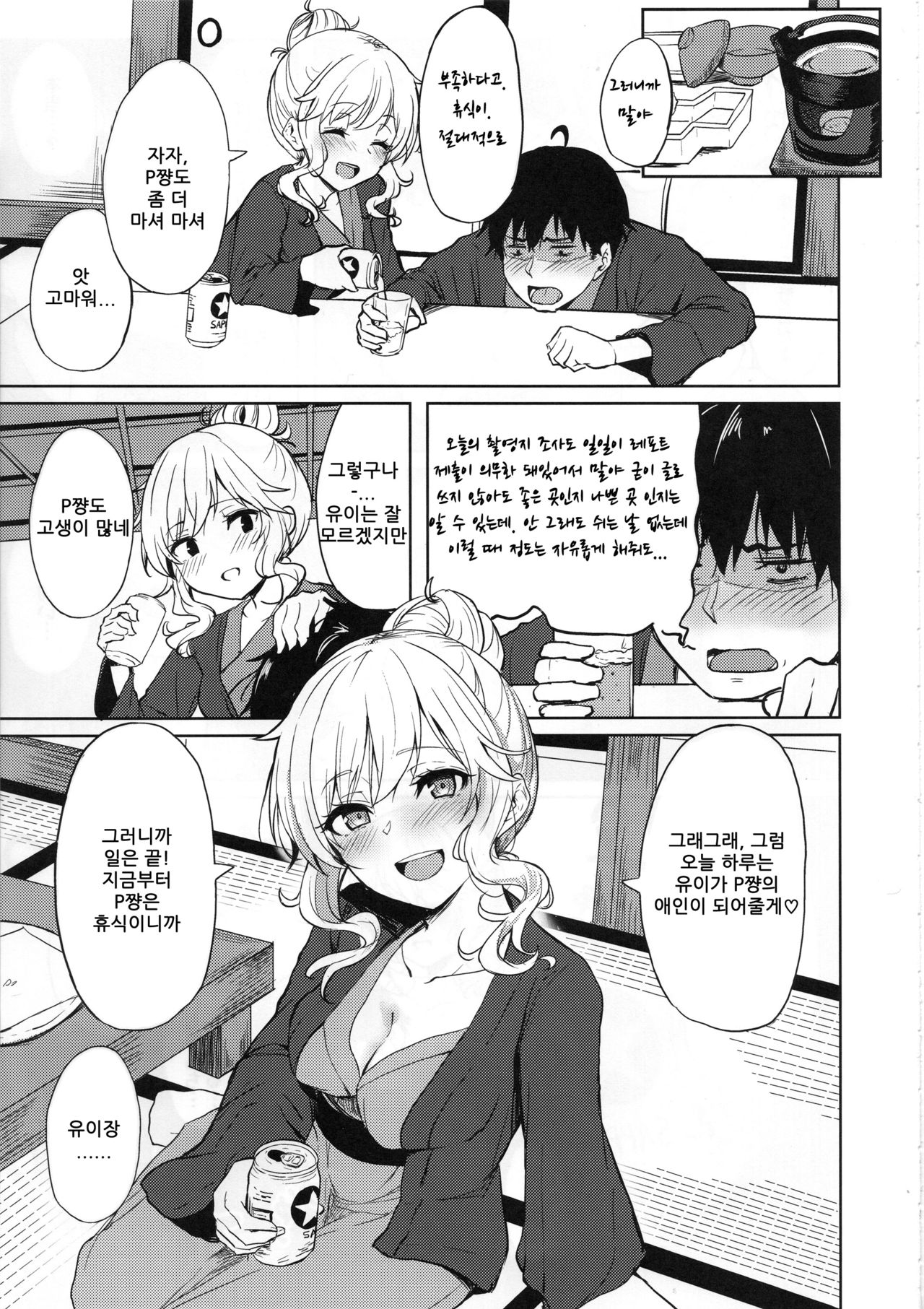 Shuran no Gal ni Yarasete Morau Hon | 술주정 갸루들이 하게 해 주는 책 page 4 full