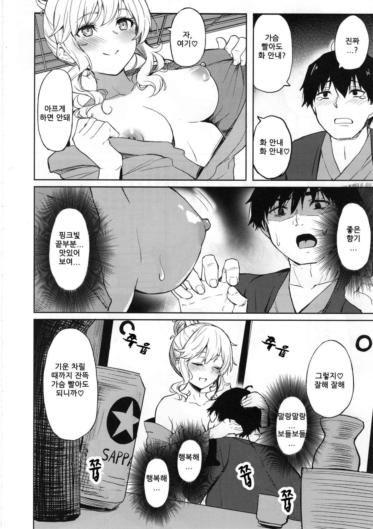 Shuran no Gal ni Yarasete Morau Hon | 술주정 갸루들이 하게 해 주는 책 page 5 full