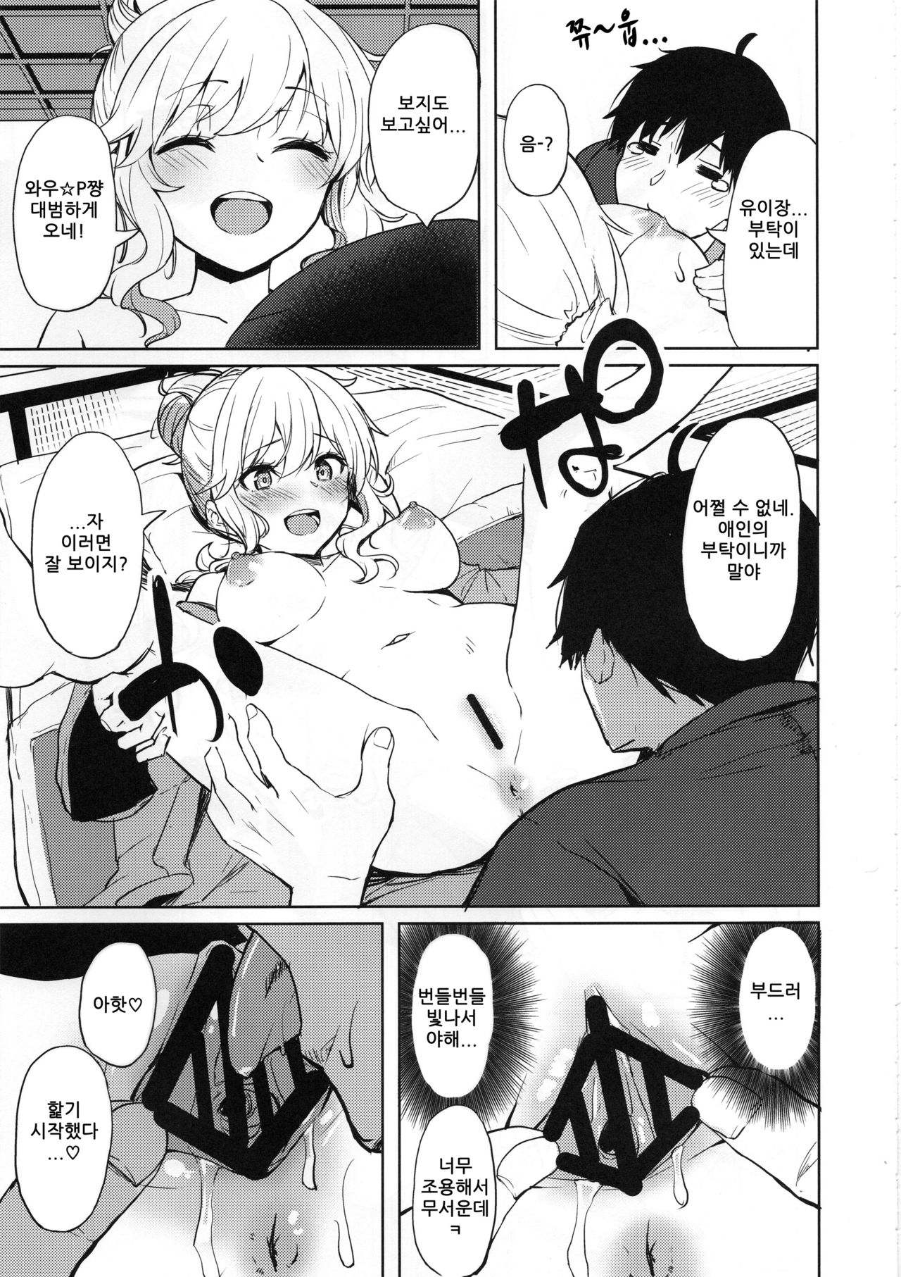 Shuran no Gal ni Yarasete Morau Hon | 술주정 갸루들이 하게 해 주는 책 page 6 full