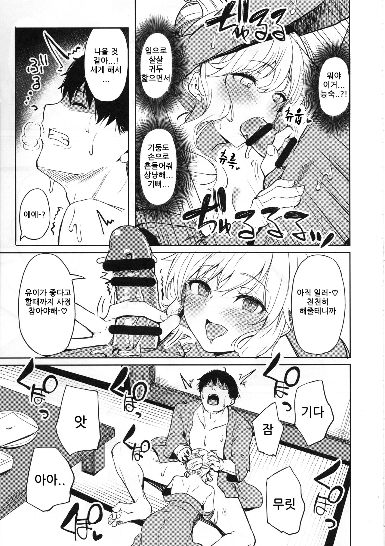 Shuran no Gal ni Yarasete Morau Hon | 술주정 갸루들이 하게 해 주는 책 page 8 full