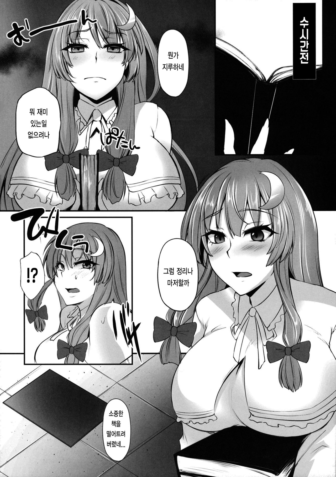 TOHO-MIX -patchouli- page 3 full