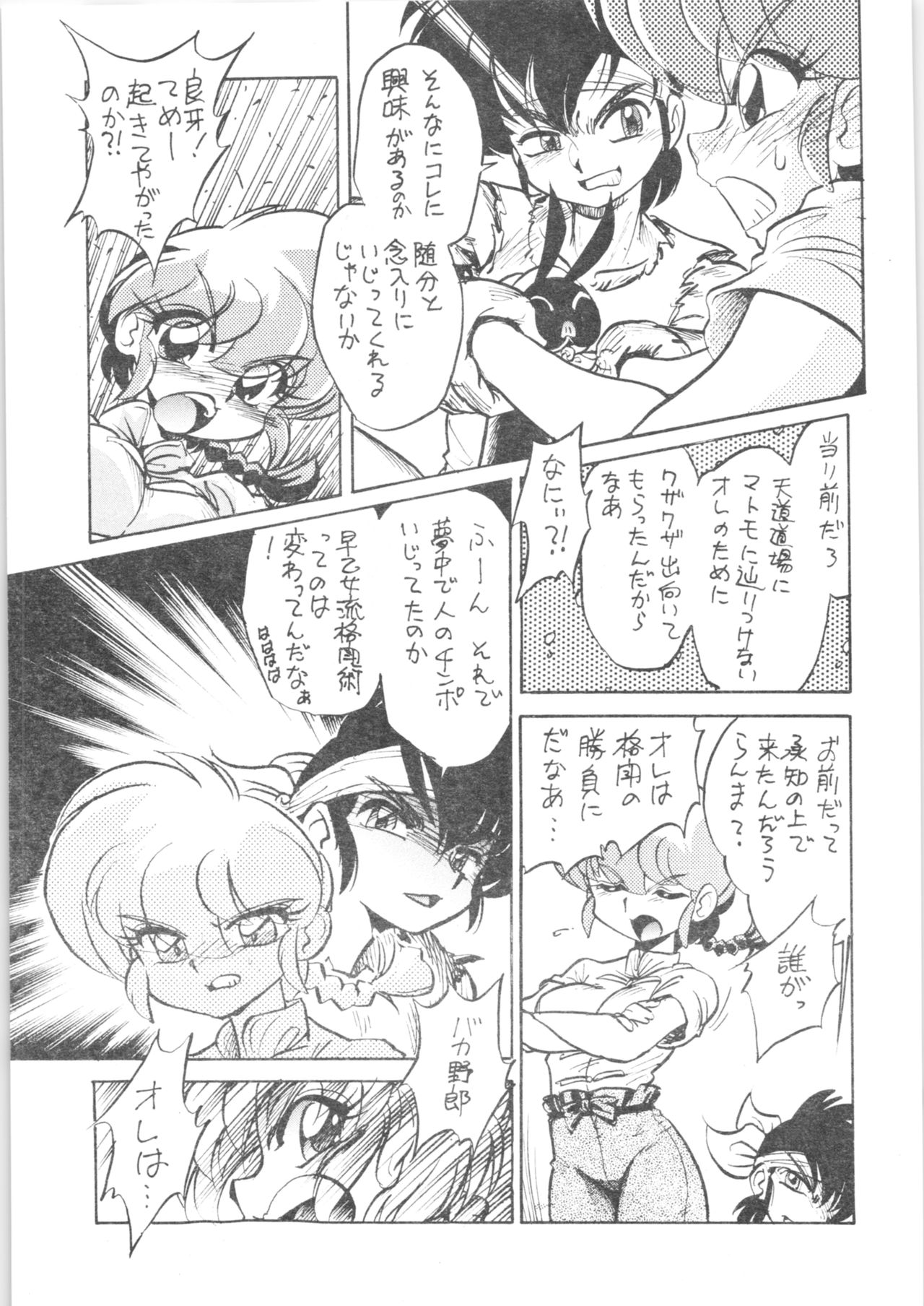 Okonomi Yaki Teishoku "Tokumori" ~Koi Kuchi~ page 8 full