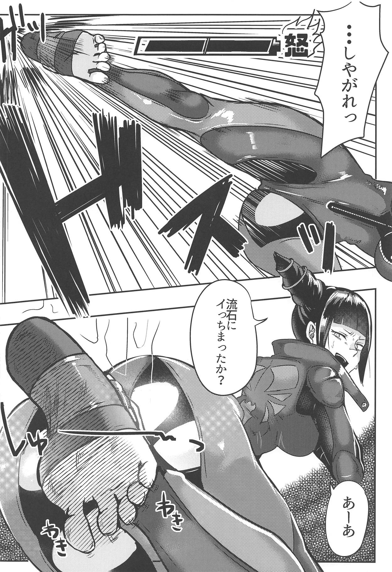 Juri-chan ga Gamenhaji KO Sareru Hon page 9 full