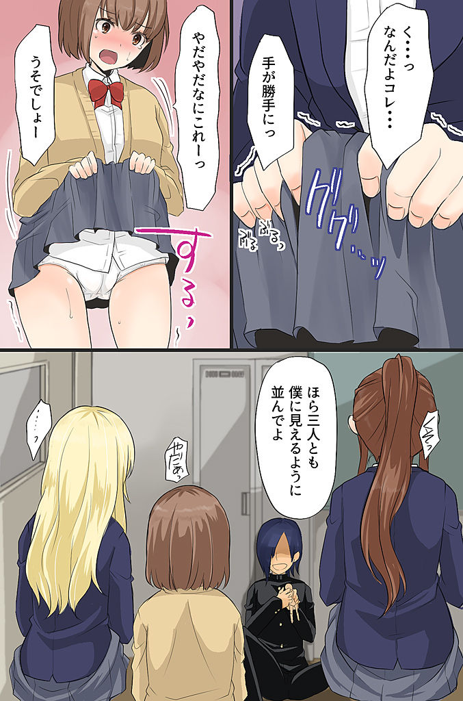 ボクの操り人形～イジメっ子ギャルの肉体コントロール～ page 6 full