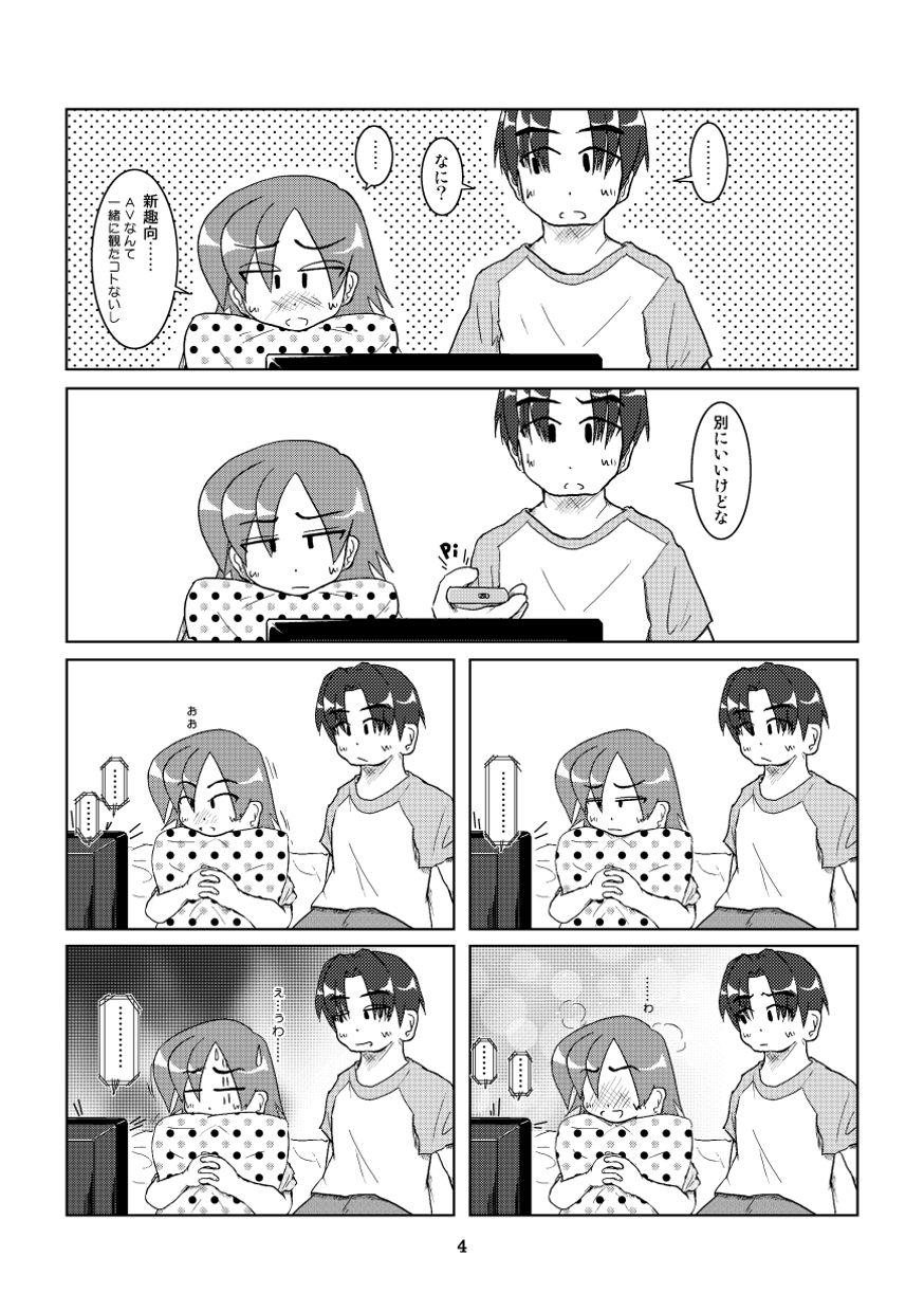Kawaretai Onna page 5 full