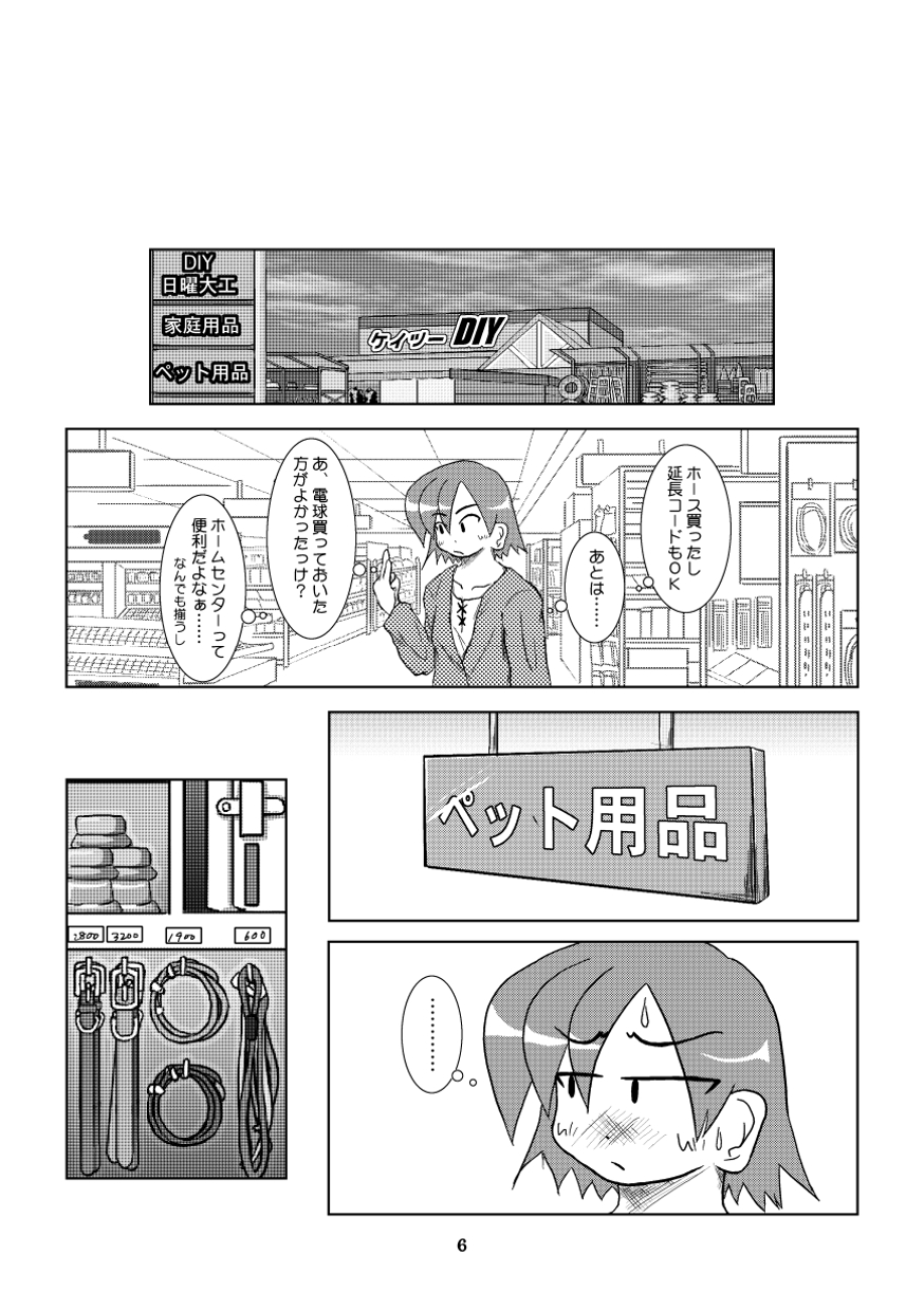 Kawaretai Onna page 7 full